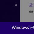 2021082期左岸春风一语断蓝